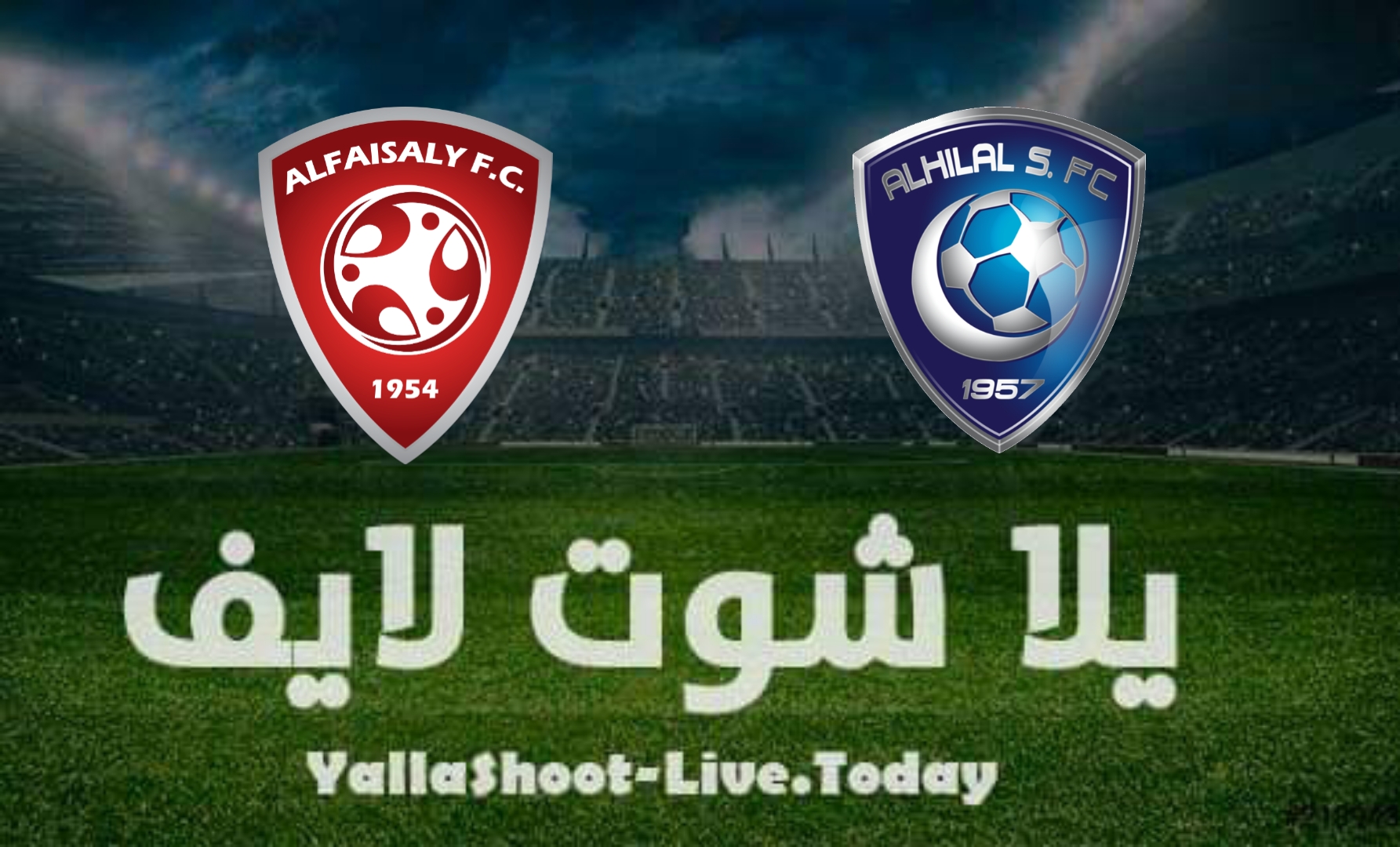 نتيجة مباراة الهلال والفيصلي اليوم 6/1/2022 في كأس السوبر السعودي