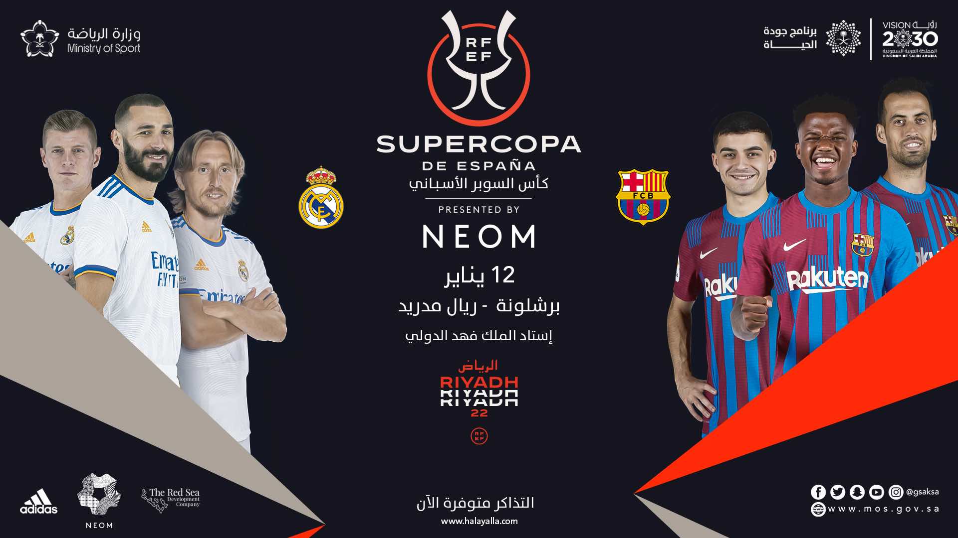 مباراة برشلونة وريال مدريد بث مباشر يلا شوت