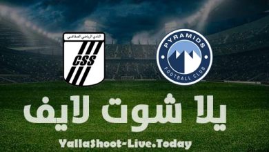 موعد مشاهدة مباراة بيراميدز والصفاقسي اليوم 27-2-2022 في الكونفيدرالية