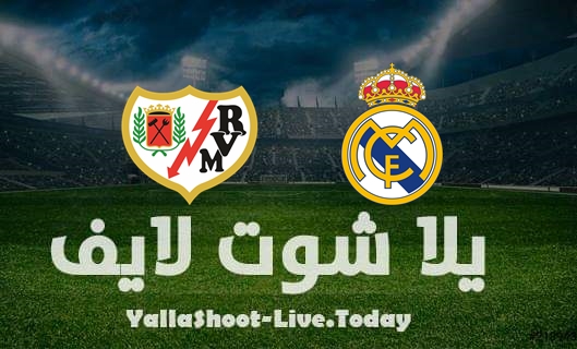 نتيجة مباراة ريال مدريد ورايو فاليكانو اليوم في الدوري الإسباني نتيجة مباراة ريال مدريد ورايو فاليكانو اليوم في الدوري الإسباني