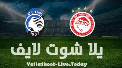 موعد مشاهدة مباراة أتلانتا وأولمبياكوس اليوم 24-2-2022 في الدوري الأوروبي