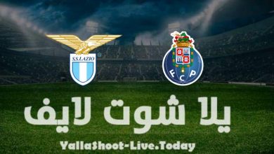 موعد مشاهدة مباراة لاتسيو وبورتو اليوم 24-2-2022 في الدوري الأوروبي