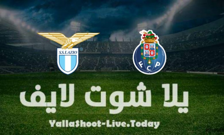 موعد مشاهدة مباراة لاتسيو وبورتو اليوم في الدوري الأوروبي موعد مشاهدة مباراة لاتسيو وبورتو اليوم 24-2-2022 في الدوري الأوروبي