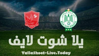 موعد مشاهدة مباراة الرجاء وحوريا اليوم 25-2-2022 في دوري أبطال إفريقيا