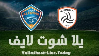 مشاهدة مباراة الشباب والفيحاء في الدوري السعودي