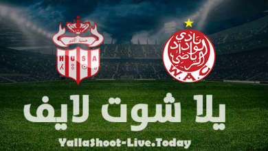 موعد ومشاهدة مباراة الوداد وحسنية أكادير اليوم 23-2-2022 في الدوري المغربي