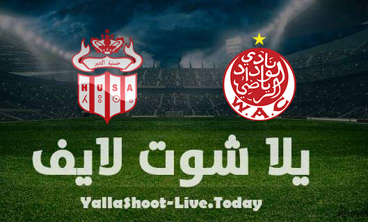 مشاهدة مباراة الوداد وحسنية أكادير اليوم في الدوري المغربي موعد ومشاهدة مباراة الوداد وحسنية أكادير اليوم 23-2-2022 في الدوري المغربي