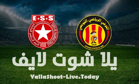 نتيجة مباراة الترجي والنجم الساحلي اليوم 26-2-2022 في دوري أبطال إفريقيا موعد مشاهدة مباراة الترجي والنجم الساحلي اليوم 26-2-2022 في دوري أبطال إفريقيا