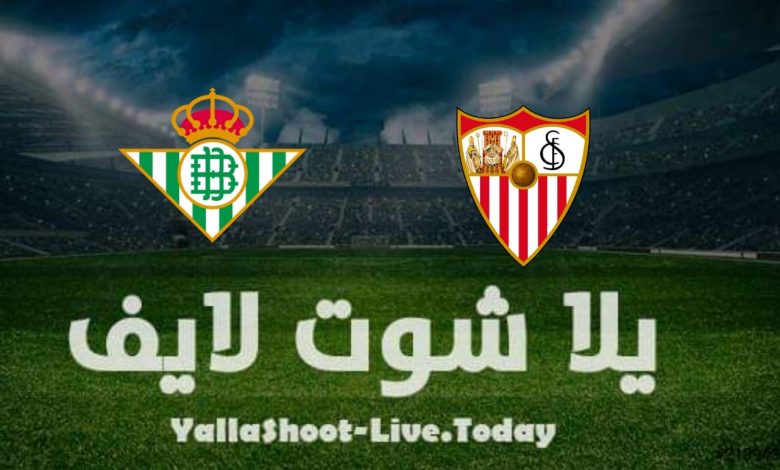 نتيجة مباراة إشبيلية وريال بيتيس في الدوري الإسباني موعد مشاهدة مباراة إشبيلية وريال بيتيس اليوم 27-2-2022 في الدوري الإسباني
