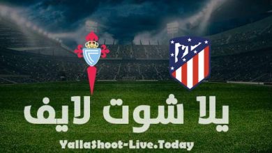 موعد مشاهدة مباراة أتليتكو مدريد وسيلتا فيجو اليوم 26-2-2022 في الدوري الإسباني