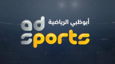 تردد قناة ابو ظبي الناقلة لمباراة الاهلي ومونتيري في كأس العالم للأندية
