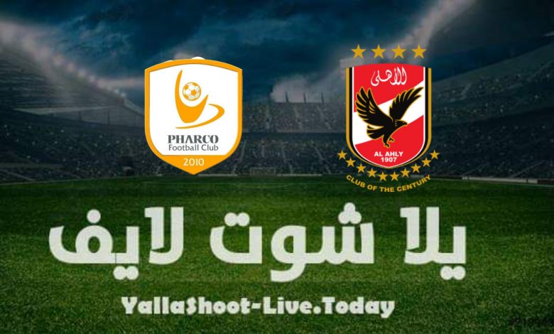 نتيجة مباراة الأهلي وفاركو في الدوري المصري نتيجة مباراة الأهلي وفاركو في الدوري المصري