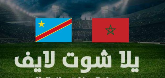 نتيجة مباراة المغرب و الكونغو اليوم