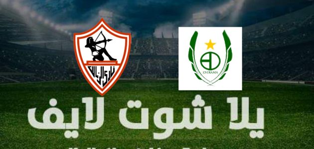 نتيجة مباراة الزمالك وساجرادا دوري أبطال إفريقيا