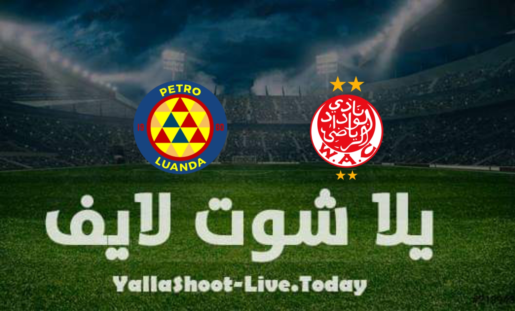 مشاهدة مباراة الوداد البيضاوي و بترو أتلتيكو بث مباشر يلا شوت اليوم بتاريخ 2-4-2022 في دوري أبطال إفريقيا