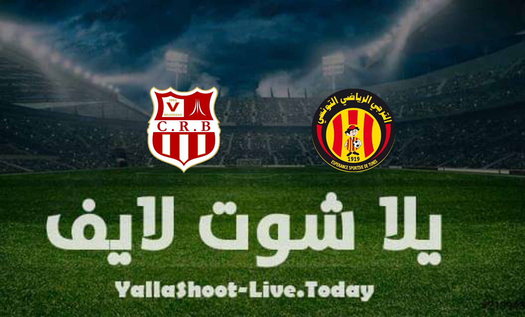 مشاهدة مباراة الترجي وشباب بلوزداد بث مباشر يلا شوت اليوم بتاريخ 2-4-2022 في دوري أبطال إفريقيا