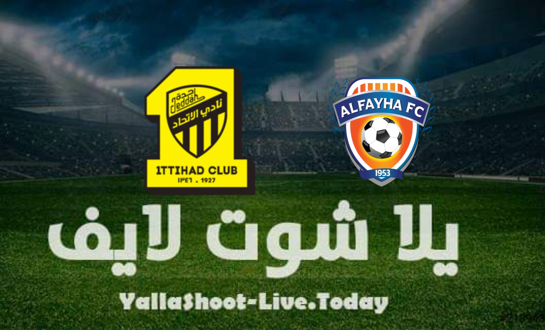 مشاهدة مباراة الاتحاد والفيحاء بث مباشر رابط يلا شوت yalla shoot اليوم 4-4-2022 في كأس الملك