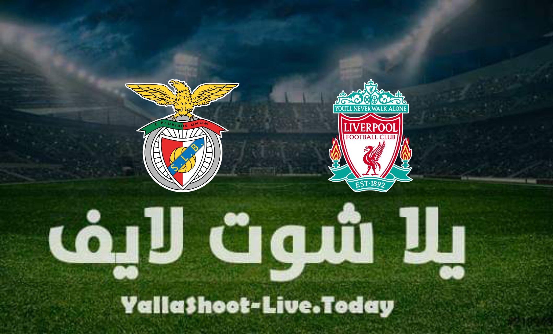 مشاهدة مباراة ليفربول وبنفيكا بث مباشر يلا شوت yalla shoot اليوم 5-4-2022 في دوري أبطال أوروبا
