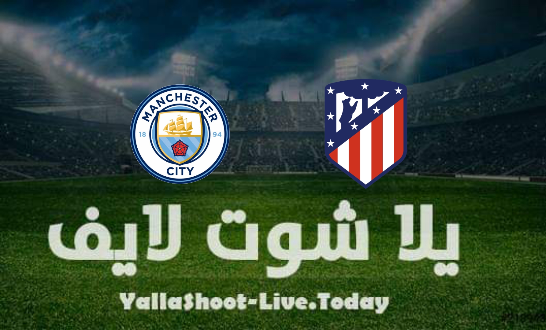 نتيجة مباراة مانشستر سيتي وأتلتيكو مدريد اليوم 5-4-2022 في دوري أبطال أوروبا