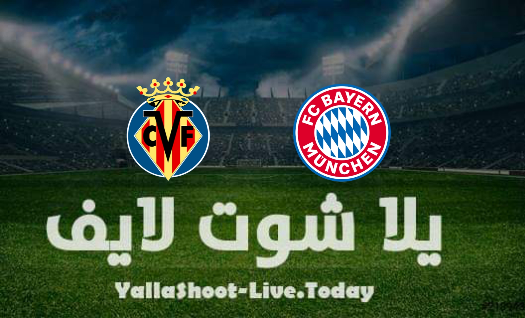 مشاهدة مباراة فياريال وبايرن ميونخ يلا شوت yalla shoot بث مباشر اليوم 6-4-2022 في دوري أبطال أوروبا