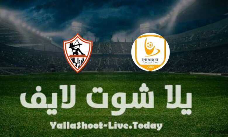 نتيجة مباراة الزمالك وفاركو في الدوري المصري مشاهدة مباراة الزمالك وفاركو يلا شوت yalla shoot بث مباشر في الدوري المصري اليوم 12-4-2022