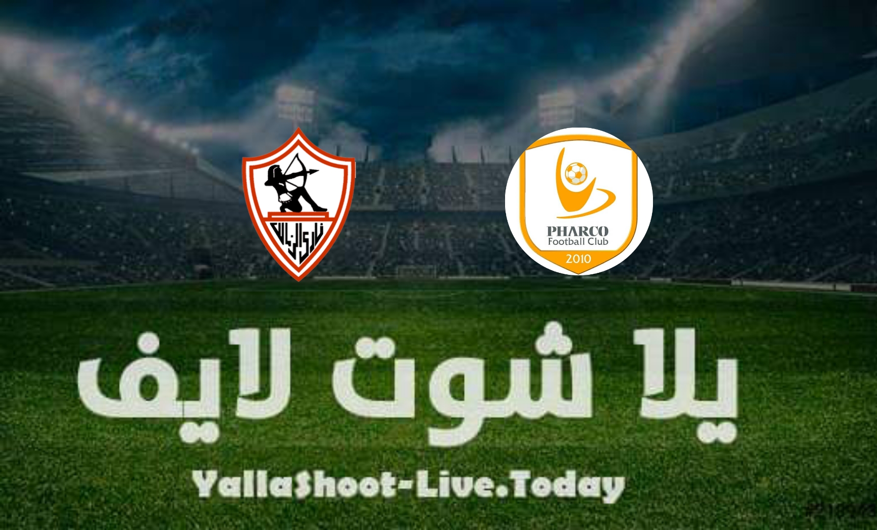 مشاهدة مباراة الزمالك وفاركو يلا شوت yalla shoot بث مباشر في الدوري المصري اليوم 12-4-2022