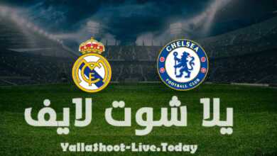مشاهدة مباراة ريال مدريد وتشيلسي يلا شوت yalla shoot بث مباشر في دوري أبطال أوروبا اليوم 12-4-2022