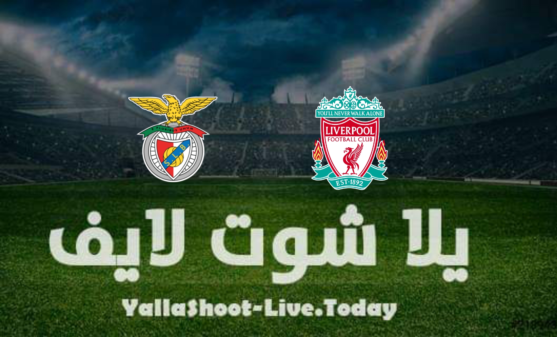 تأهل الليفر - نتيجة مباراة ليفربول وبنفيكا في دوري أبطال أوروبا