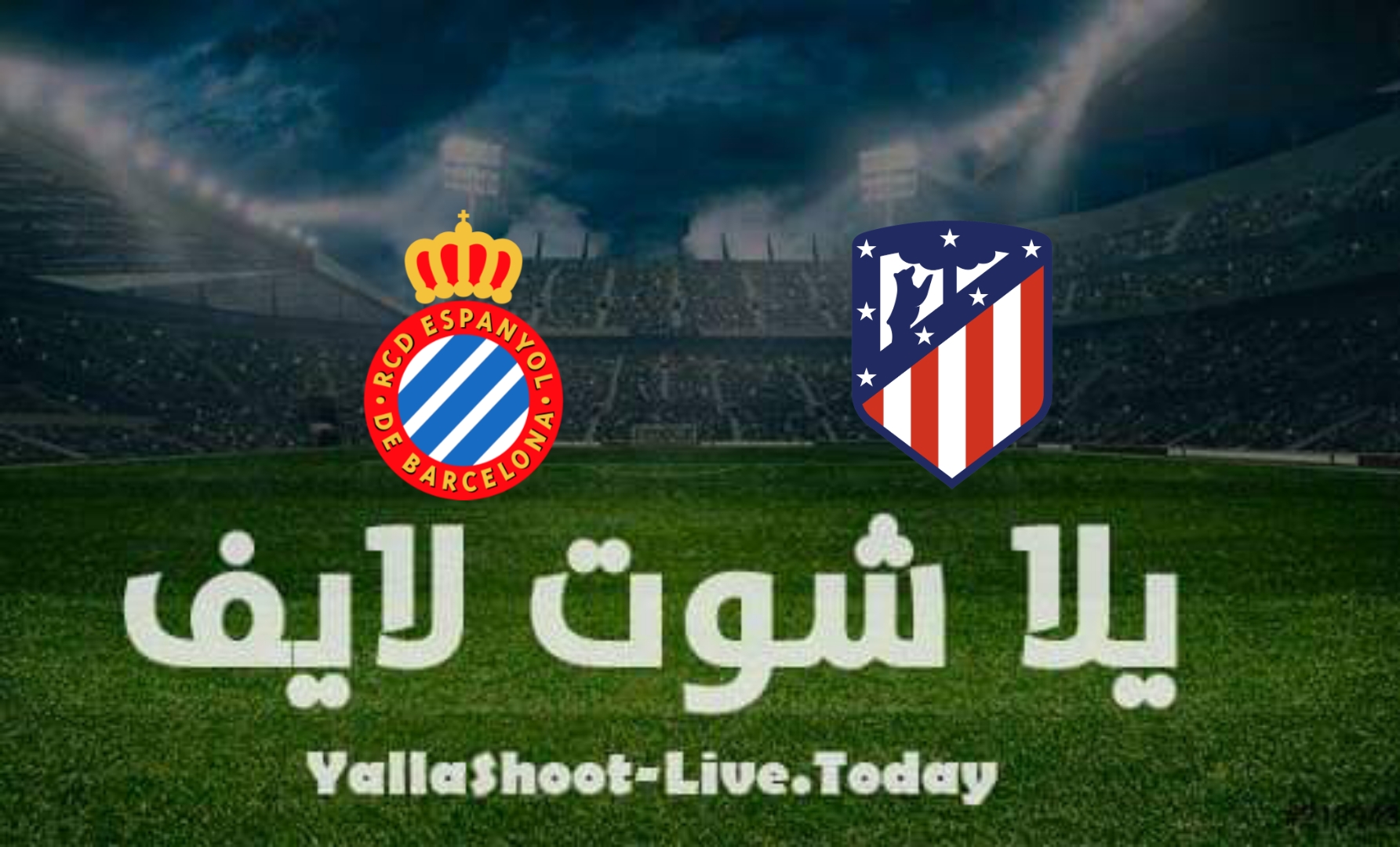 مشاهدة مباراة أتلتيكو مدريد وإسبانيول يلا شوت yalla shoot في الدوري الإسباني اليوم 17-4-2022