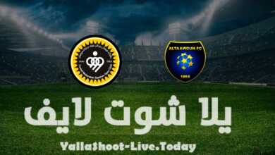 مشاهدة مباراة التعاون وسباهان يلا شوت yalla shoot في دوري أبطال آسيا اليوم 18-4-2022
