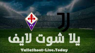 مشاهدة مباراة يوفنتوس وفيورنتينا يلا شوت بث مباشر yalla shoot في كأس إيطاليا اليوم 20-4-2022