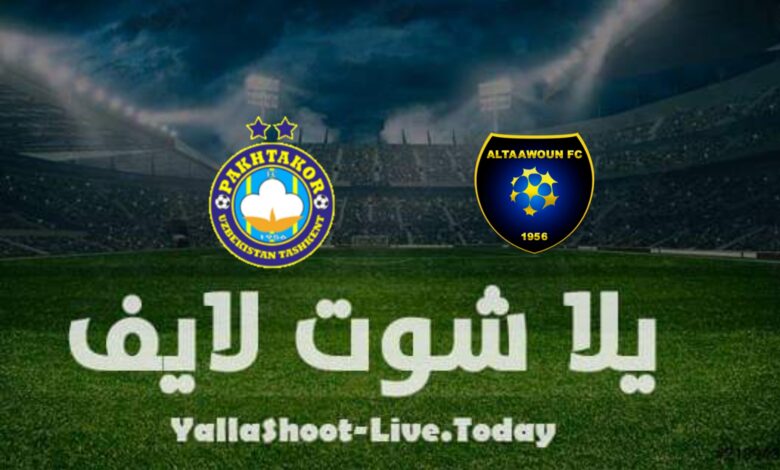 نتيجة مباراة التعاون وباختاكور في دوري أبطال آسيا مشاهدة مباراة التعاون وباختاكور يلا شوت yalla shoot في دوري أبطال آسيا اليوم