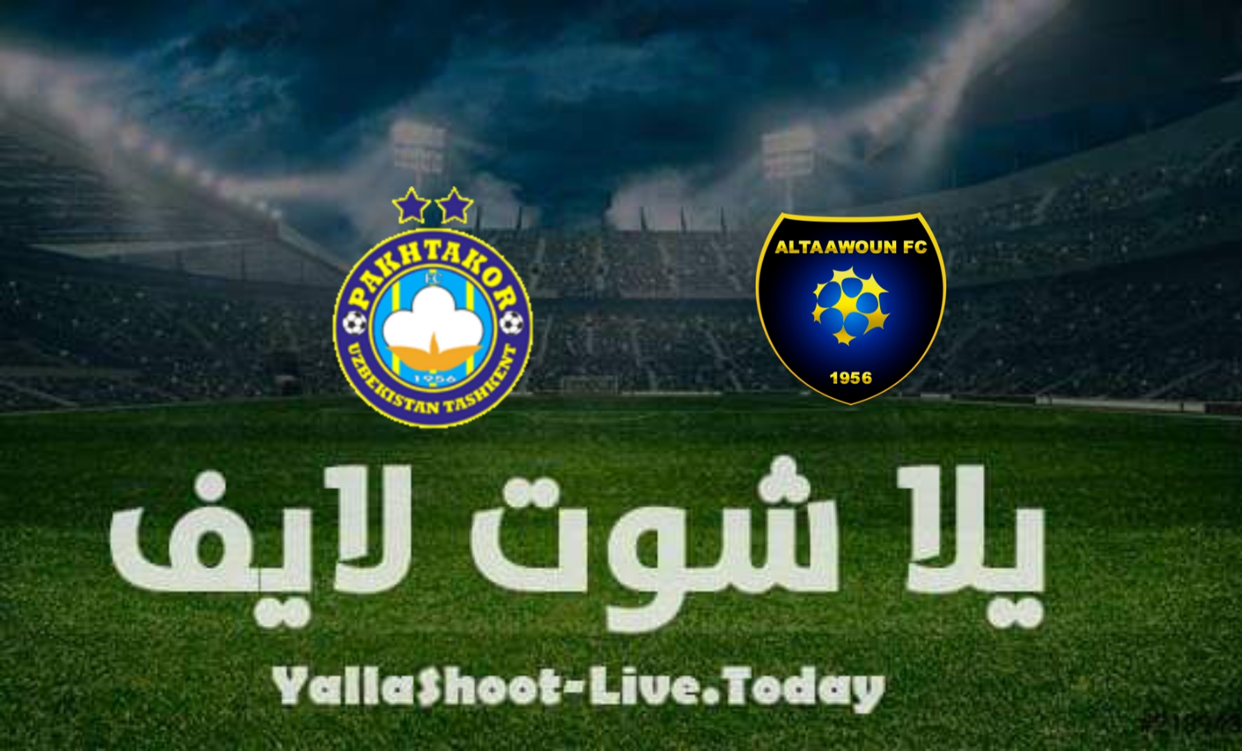 مشاهدة مباراة التعاون وباختاكور يلا شوت yalla shoot في دوري أبطال آسيا اليوم