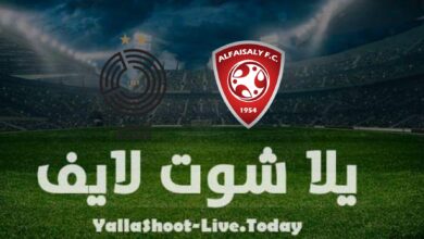 مشاهدة مباراة السد والفيصلي يلا شوت اليوم yalla shoot في دوري أبطال آسيا
