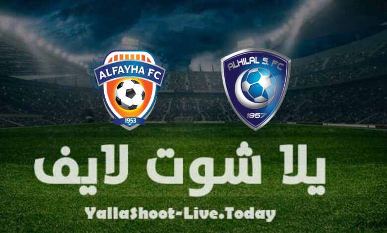 مباراة الهلال والفيحاء اليوم في الدوري السعودي مشاهدة مباراة الهلال والفيحاء يلا شوت اليوم yalla shoot في الدوري السعودي