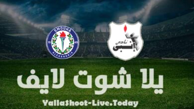 مشاهدة مباراة سموحة وإنبي اليوم في الدوري المصري
