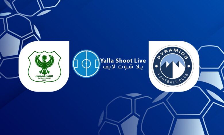مشاهدة مباراة بيراميدز والمصري اليوم في الدوري المصري