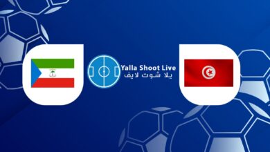 مشاهدة مباراة تونس وغينيا الإستوائية اليوم في تصفيات أمم إفريقيا