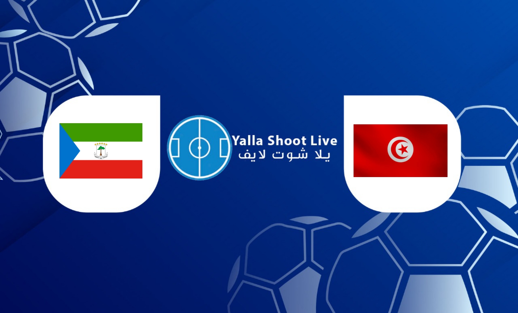 مشاهدة مباراة تونس وغينيا الإستوائية اليوم في تصفيات أمم إفريقيا