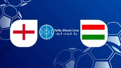 مشاهدة مباراة المجر وإنجلترا اليوم في دوري الأمم الأوروبية