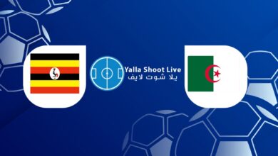 مشاهدة مباراة الجزائر وأوغندا يلا شوت اليوم في تصفيات أمم إفريقيا