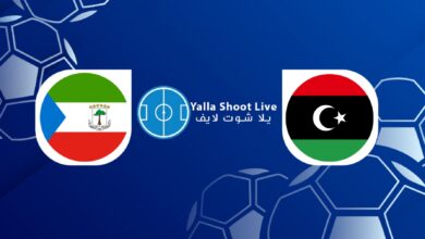 مشاهدة مباراة ليبيا وغينيا الاستوائية بث مباشر يلا شوت اليوم في تصفيات كأس الأمم الأفريقية 2023