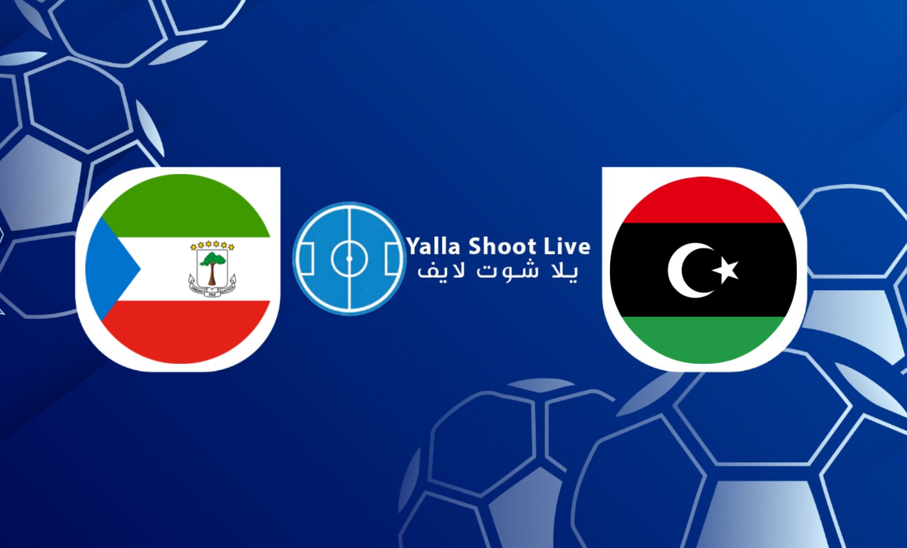 نتيجة مباراة ليبيا وغينيا الاستوائية اليوم في تصفيات كأس الأمم الأفريقية 2023 مشاهدة مباراة ليبيا وغينيا الاستوائية بث مباشر يلا شوت اليوم في تصفيات كأس الأمم الأفريقية 2023