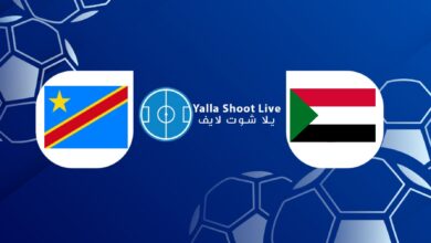 مشاهدة مباراة السودان والكونغو الديموقراطية يلا شوت اليوم في تصفيات أمم إفريقيا