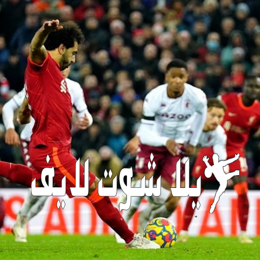 موعد مباراة ليفربول أمام أستون فيلا 26/12/2022