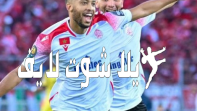 موعد مباراة الوداد الرياضي أمام الجيش الملكي 29/12/2022