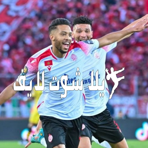 موعد مباراة الوداد الرياضي أمام الجيش الملكي 29/12/2022 موعد مباراة الوداد الرياضي أمام الجيش الملكي 29/12/2022