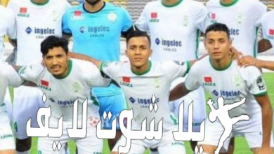موعد مباراة الرجاء الرياضي أمام المغرب الفاسي 27/12/2022