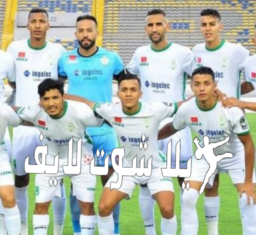 موعد مباراة الرجاء الرياضي أمام المغرب الفاسي 27/12/2022 موعد مباراة الرجاء الرياضي أمام المغرب الفاسي 27/12/2022