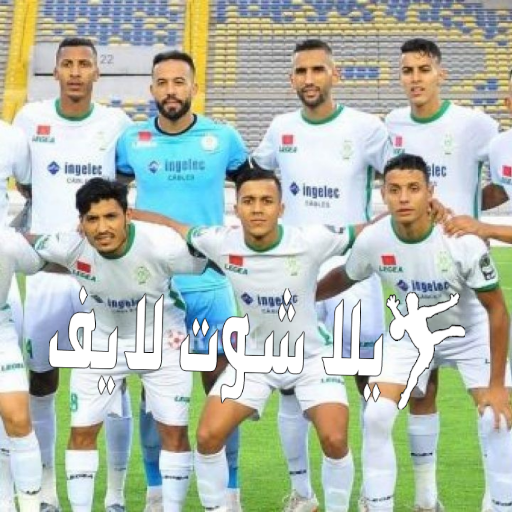 موعد مباراة الرجاء الرياضي أمام المغرب الفاسي 27/12/2022 موعد مباراة الرجاء الرياضي أمام المغرب الفاسي 27/12/2022